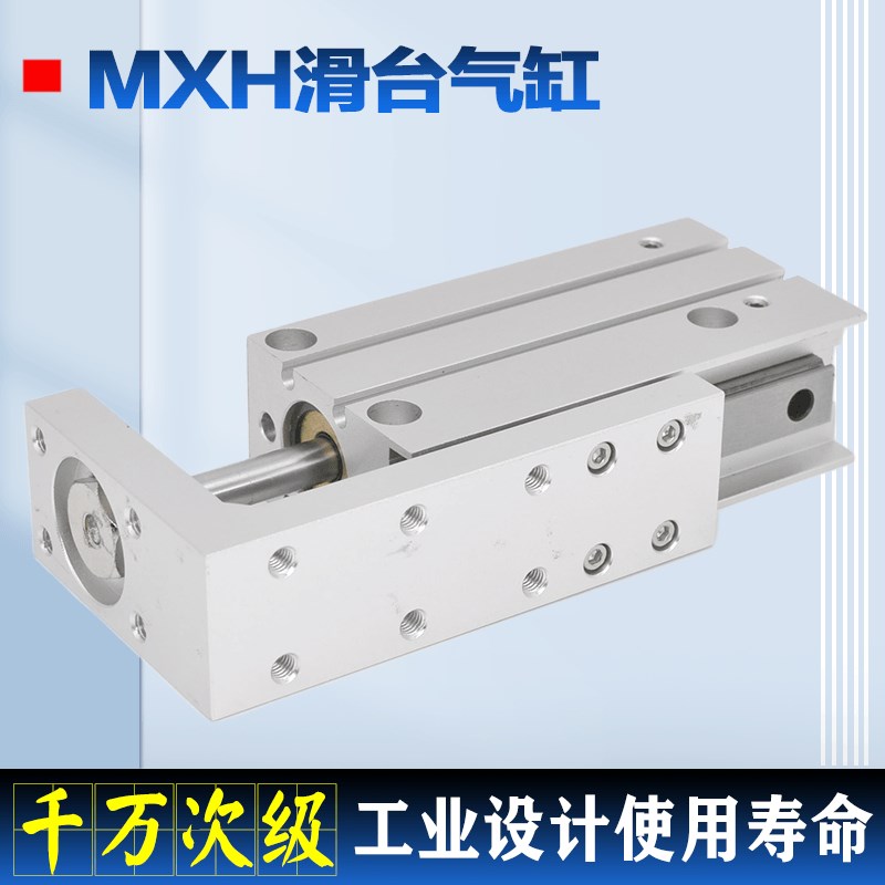MXH滑台气缸6 10 16 20-15-20-30-50小型精密带导轨滑块气动HLH