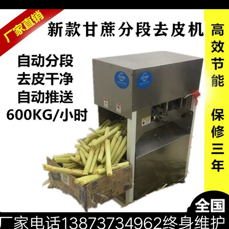 全自动甘蔗削皮机甘蔗刮皮机商用小型削甘蔗机器切断机去皮机厂家