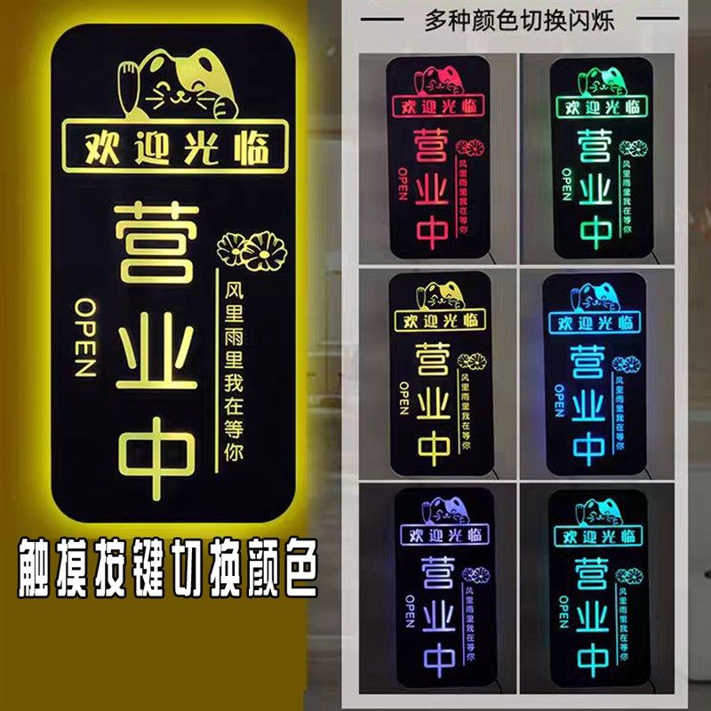 充电led正在营业中欢迎光临创意发光挂牌门牌店铺夜市灯箱定制