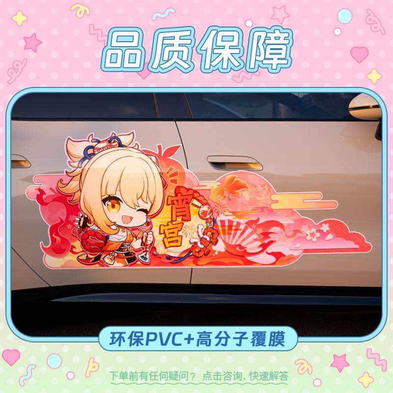 调色板Link 二次元磁吸车贴私人创意汽车车贴彩绘膜设计定制