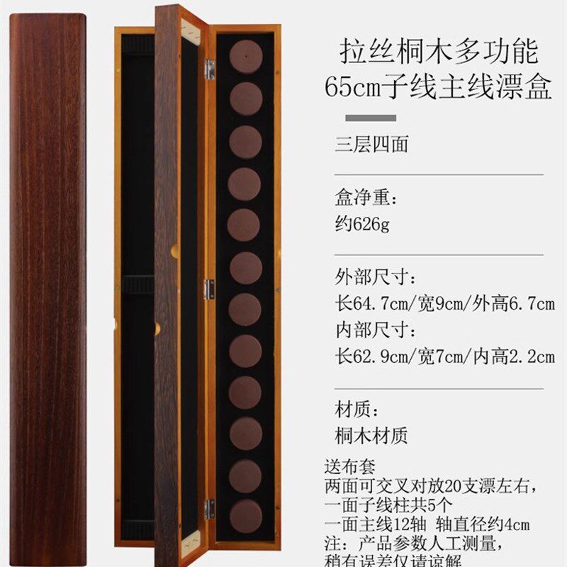 桐木子线盒多功能鱼线盒浮漂盒大容量木质主线盒鱼漂盒套装鱼具