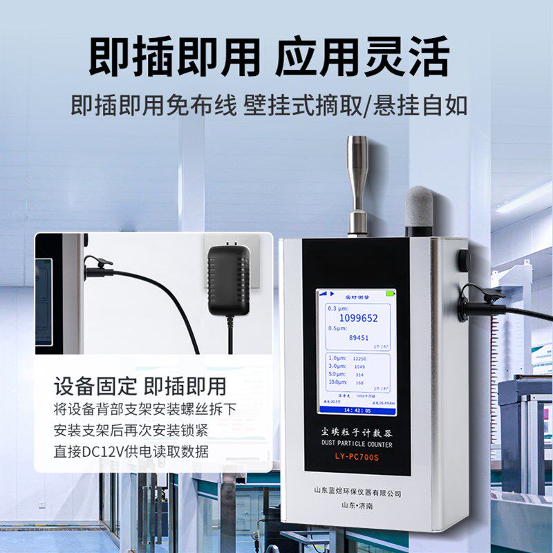 尘埃粒子计数器无尘车间颗粒物空气质量洁净度测试粉尘浓度检测仪