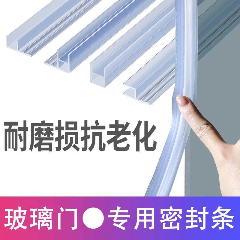 玻璃门密封条门缝防风档条uh型无框阳台门窗户浴室淋浴房防水胶条