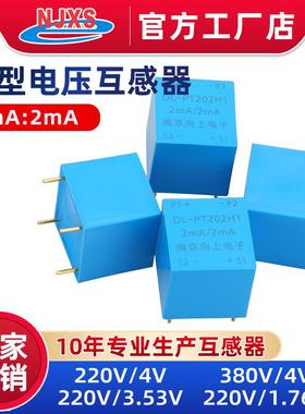 DL-PT202H1微型交流电压互感器小型精密220V/4V 380V/4V 2mA:2mA
