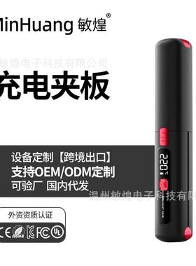 跨境充电无线夹板卷直两用液晶负离子便携直发夹板日本pse认证