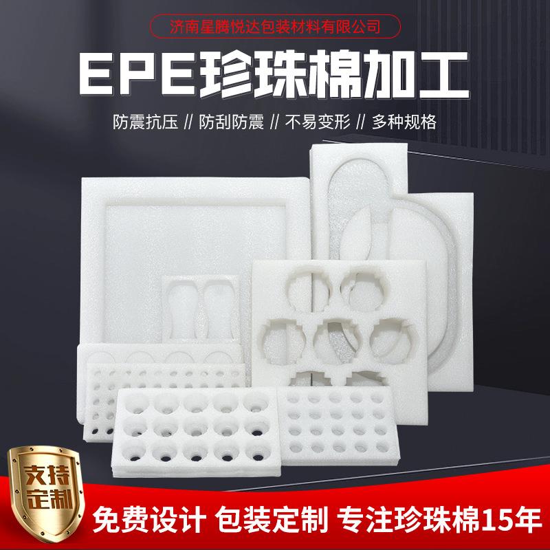 EPE珍珠棉加工护边护角鸡蛋水果托缓冲减震 EPE珍珠棉加工
