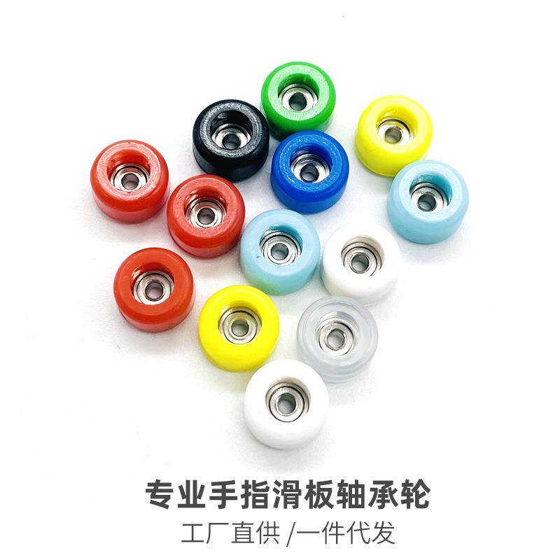 手指滑板轮子专业带轴承指尖滑板轮升级配件多色可选轮子4个装