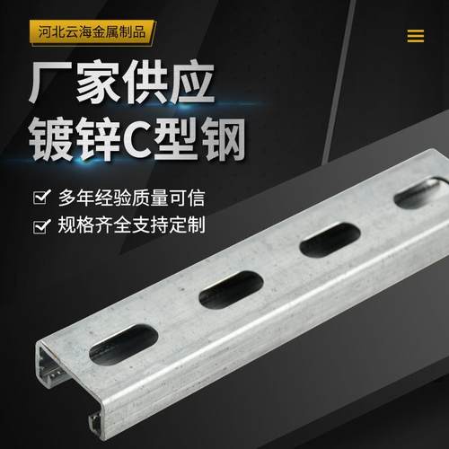 厂家供应镀锌C型钢冲孔槽钢管廊支架U型槽钢冷弯C型钢光伏支架