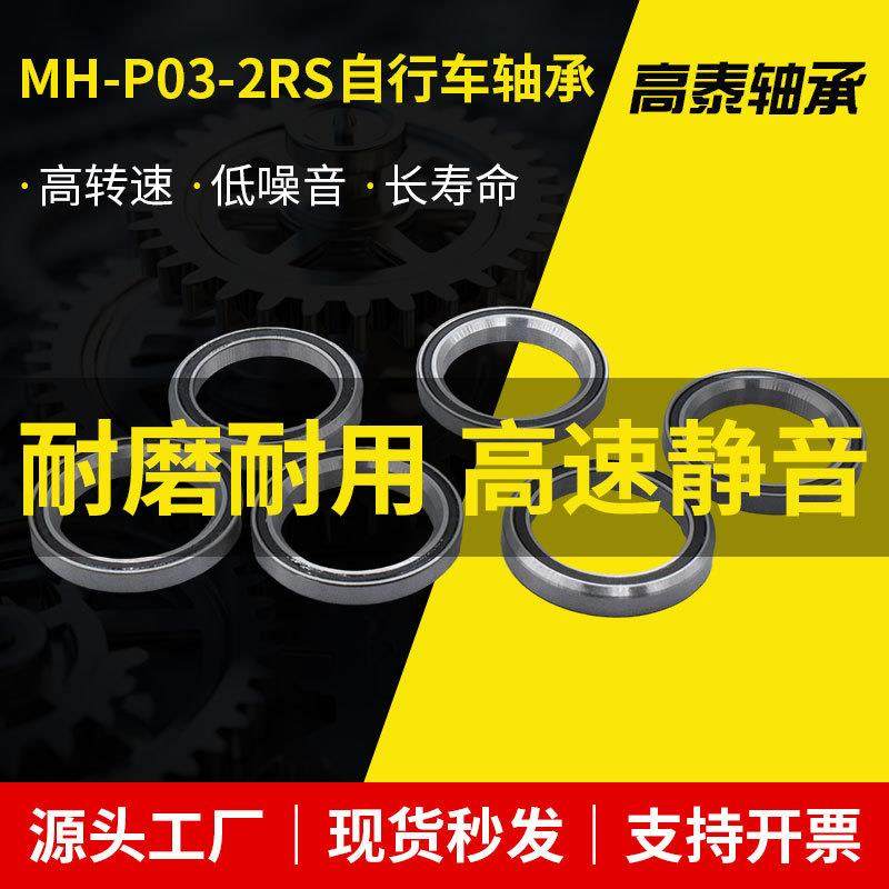 自行车碗组轴承MH-P03-2RS 碗组P03K培林 30.15*41*6.5mm转向轴承