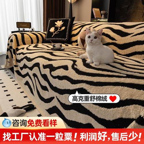 沙发毯厂家秋冬毛绒新款沙发巾斑马纹一片式全覆盖沙发盖布