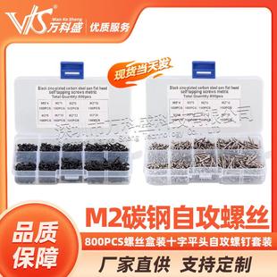 十字平头自攻螺钉套装 碳钢自攻螺丝 螺丝盒装 跨境电商 800PCS