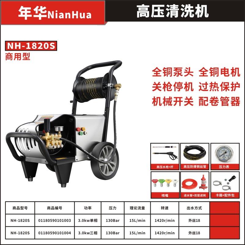 NH-1820S92430商用高压清机泵全铜关枪停头机机械开关洗车机洗洗