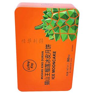 16盒猫山节王榴莲冰皮盒 定制马口铁HH250 中秋流心月饼铁铁盒包6