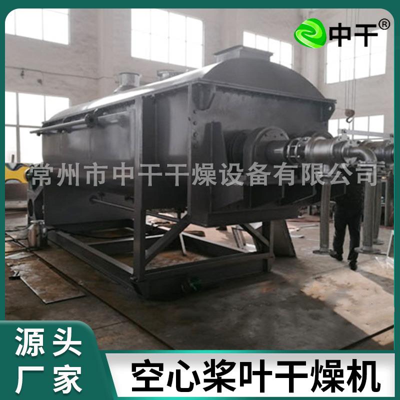 叶空心叶干950桨燥机 桨叶干燥机桨干化设备 干化设备  污泥处理