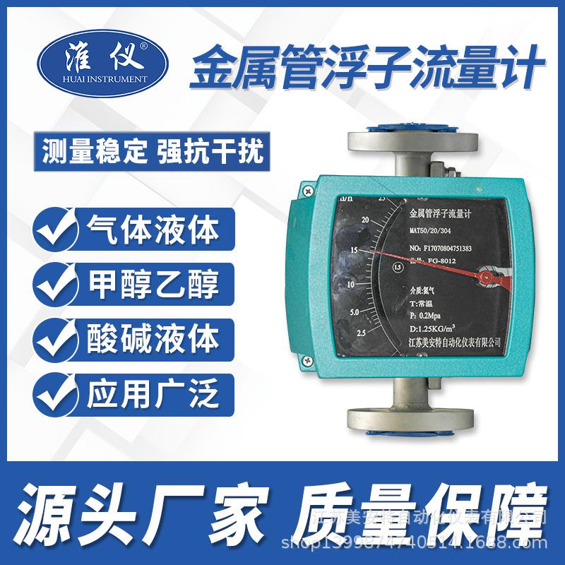 金属量管浮子流量计转流子流计远传液体小量防腐防爆指微针数显型