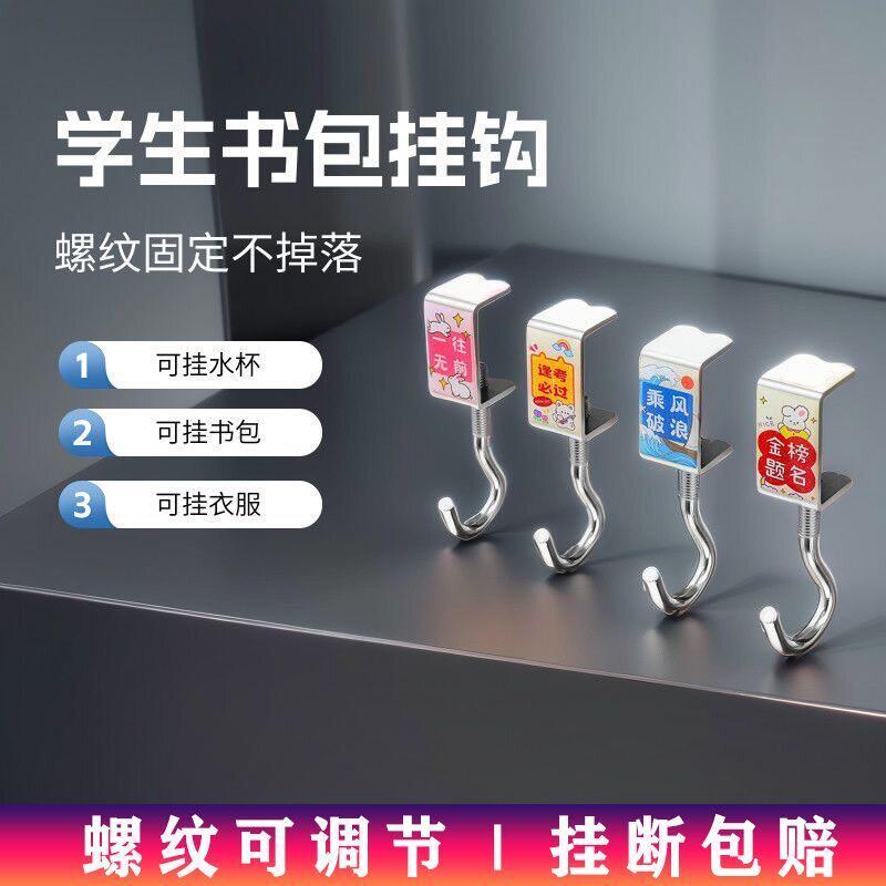 新款贴纸学生儿童挂书包单钩教师课桌边挂钩承重可调节装饰挂钩