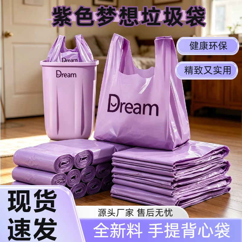 时尚紫色梦想垃圾袋精致ins风塑料袋背心式手提袋方便袋胶袋批发