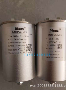 DIANZ  MKPA-MS/MC 15/1/30UF/36/60UF  630/530V AC 滤波电容器