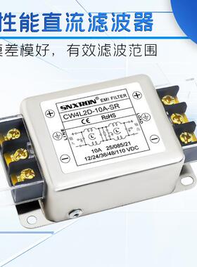 直流电源滤波器CW4L2D-20A-SR端子台3A6A10A净化音响110VDC抗干扰