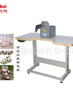 康惠机械KH206C大底修边机毛边修剪