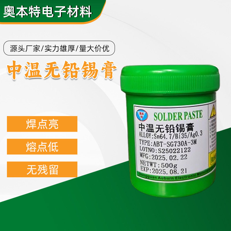 无铅中温锡膏高强度中温锡膏优质中温锡膏锡膏直销厂家