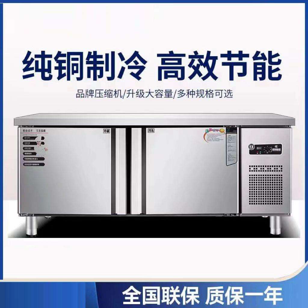 冷藏工作台大容量商用冰箱平冷保鲜柜奶茶店厨房不锈钢双温冷冻柜