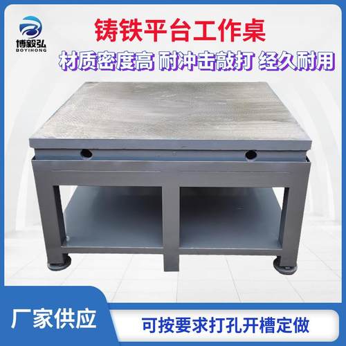 博毅弘钳工工作台铸铁模具装配台 车间维修审模桌 焊接铸铁飞模台