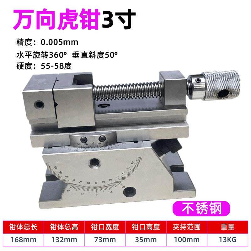 不锈钢精密万向虎钳360度旋转可调角度倾斜磨床平口钳3寸手动万力