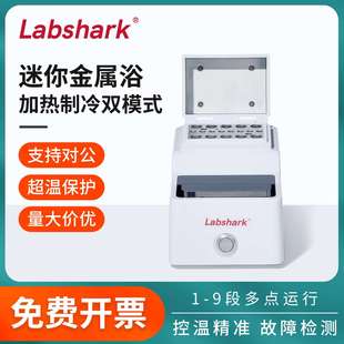 恒温器双模块 Labshark恒温金属浴加热制冷实验室混匀振荡器干式