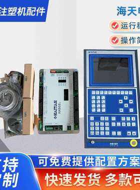 现货海天AK668电脑 海天注塑机EECH2电脑高清显示屏电脑板