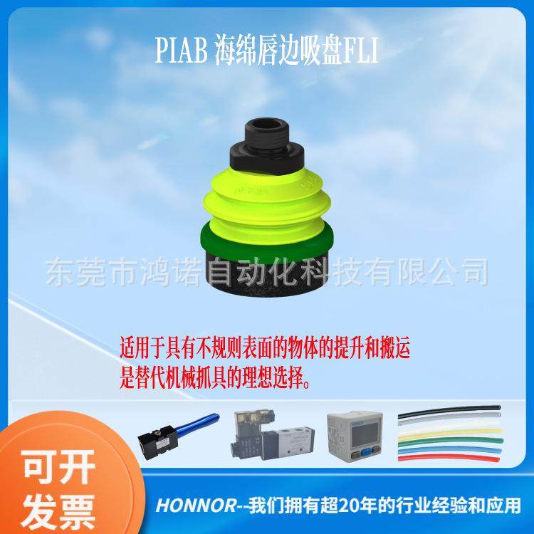 PIAB派亚博 海绵唇边吸盘 G.FLI50S.B1.S1.G38M.00 9903074 现货