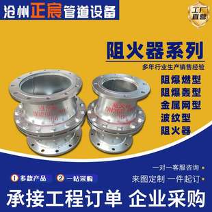 波纹抽屉式 304不锈钢管道阻火器 波纹阻火器阻爆燃型防爆轰阻火器