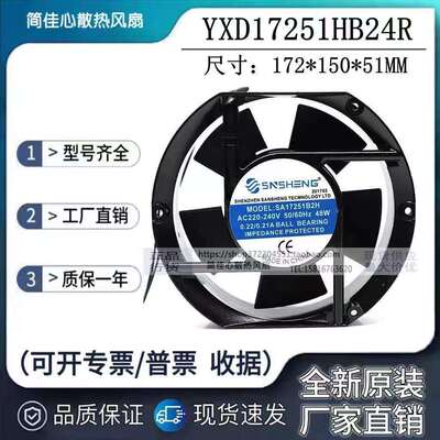 SNSHENG SA17251B2H 散热风扇风机 48W 220V SA17251S2H 椭圆形