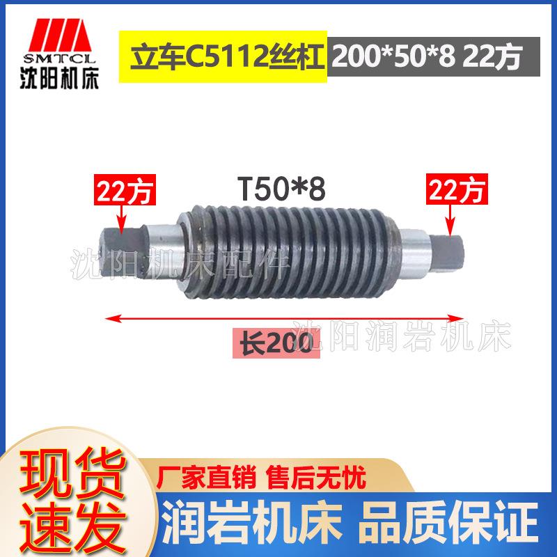 齐齐哈尔瓦房店立车卡爪丝杠C5112 C5116 C5225 C5235 丝杆