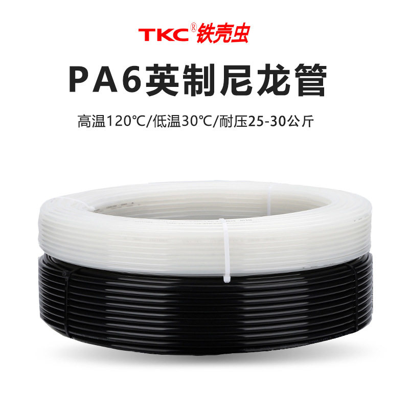 铁壳虫非标英制PA6尼龙管1/43/8防爆油管1/2亚太管耐高温高压耐