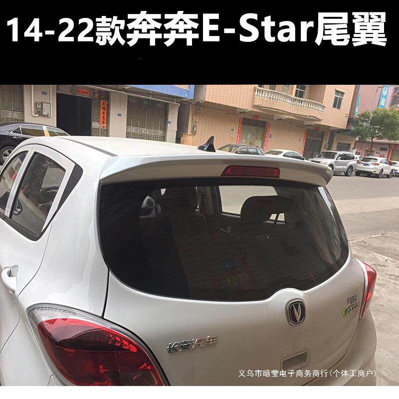 暗莹适用长安尾翼ABS奔奔尾翼尾翼改装顶翼estar奔奔专用定风翼