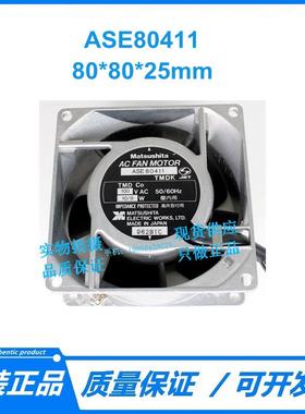 ASE80411 100VAC 原装高端风扇 10/9W 80*80*38 金属铝框交流风扇