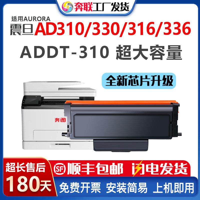奔联适用震旦ADDT-310粉盒AD310MC/ PDN AD316MWA硒鼓架
