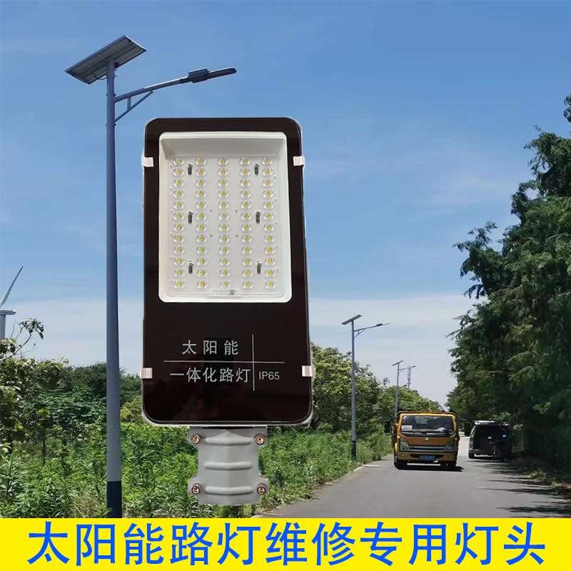 老款12V太阳能路灯维修一体带锂电池led灯头替换组装配件超亮