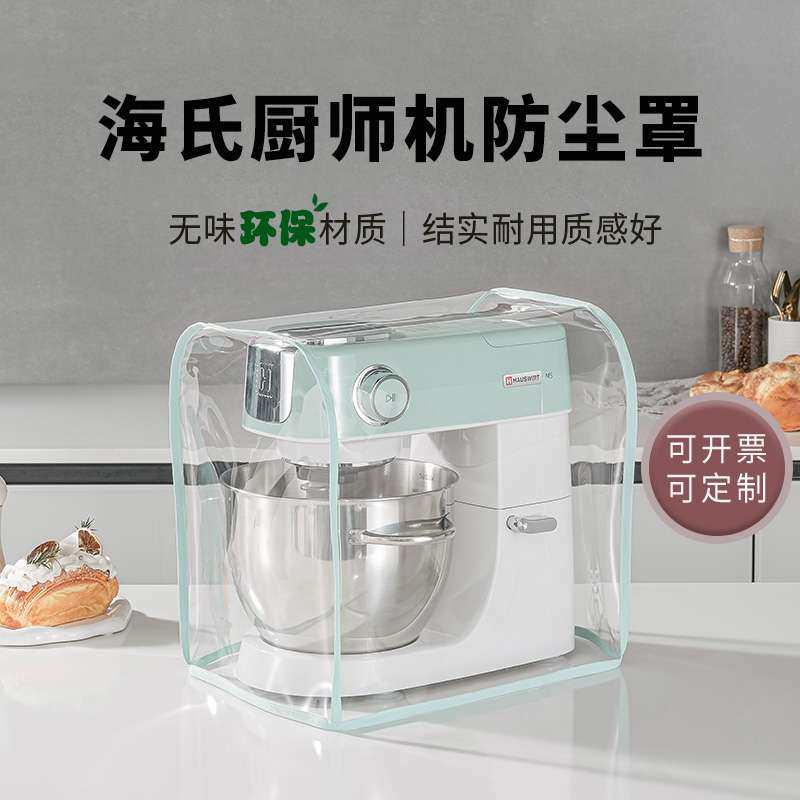 适用海氏厨师机防尘罩防油防蟑螂小家电M5M6M9防尘袋厨房盖布