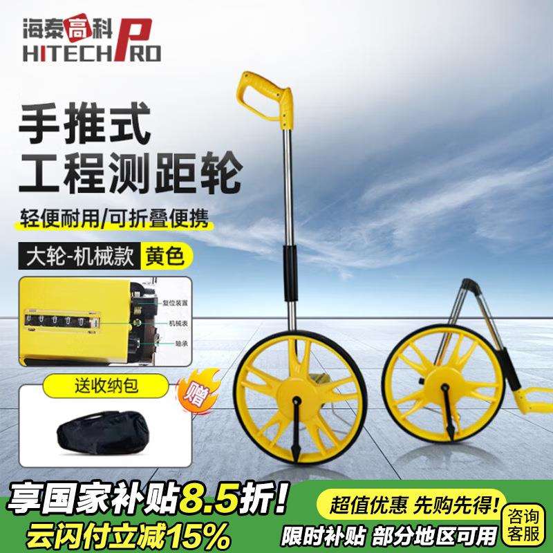海泰高科测距轮测量轮距仪测量轮尺户外计量滚轮推尺 大轮机械款+