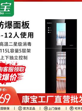 Canbo/康宝 XDZ115-G1消毒柜家用立式碗筷碗柜餐具柜商用二星级柜