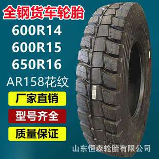 奥莱斯全钢轮胎600R14轻卡载重轮胎AR158花纹10层级600R13 600R15
