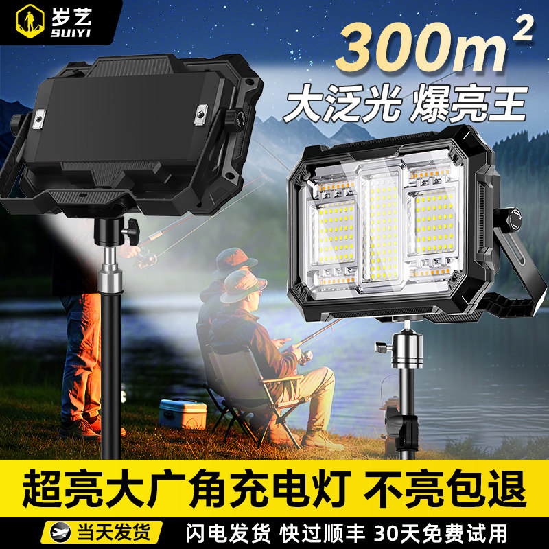 超亮夜市摆摊灯出摊照明灯停电备用照明灯家用超长续航充电工作灯