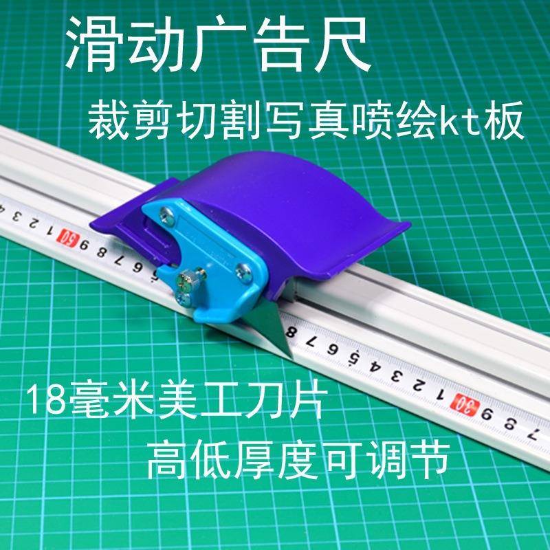 广告直尺滑动式裁切尺切割尺美工尺铝合金防滑尺子kt板写真裁切尺