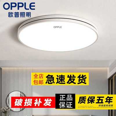 欧普全光谱吸顶灯led主卧室灯具现代简约大气客厅灯2024新款