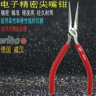 德国wiha威汉尖嘴钳进口电子尖口钳6寸有牙夹持钳35738 新款