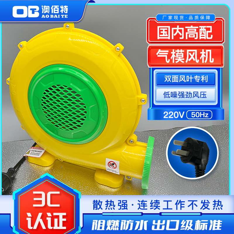 澳佰特220v充气城堡气模拱门风机高压工业用静音大功率高速鼓风机