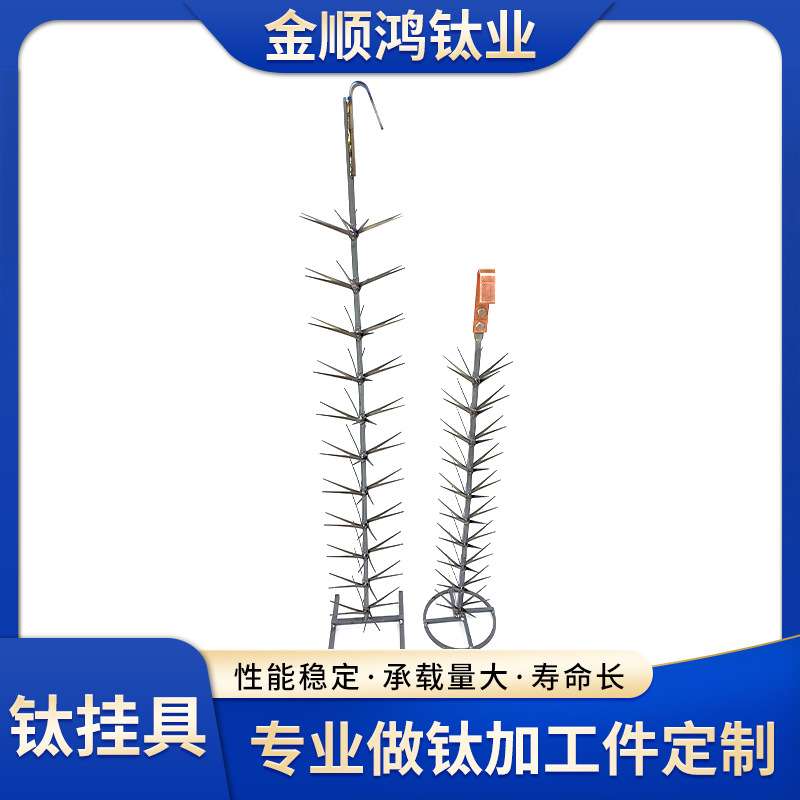 狼牙棒站立钛挂具钛金属加工设备配件耐高温电镀厂钛合金尖齿挂具