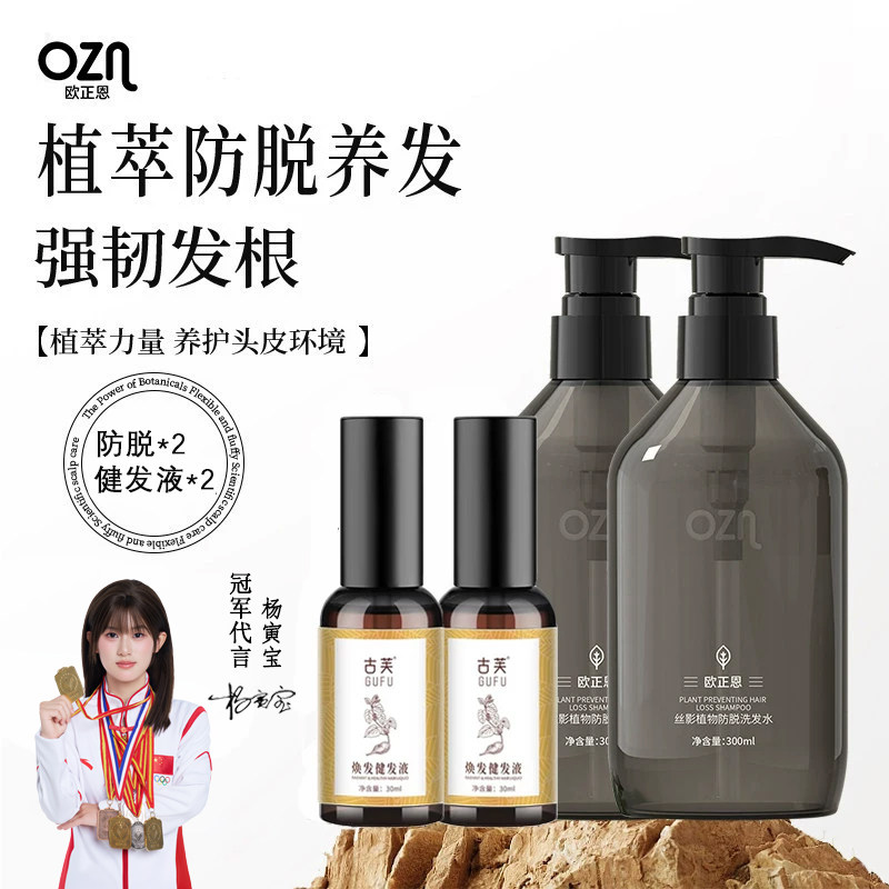 官方旗舰·欧正恩防脱洗发水